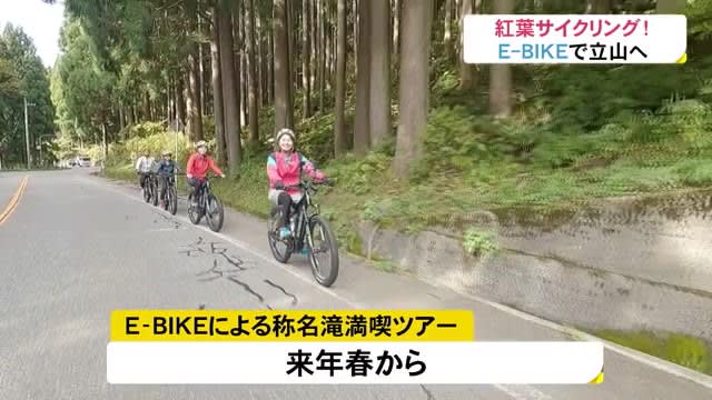 立山 自転車